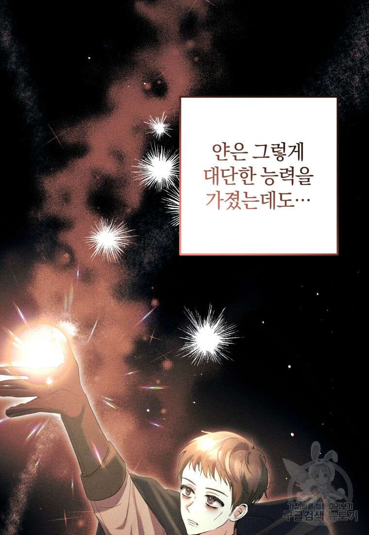 어서 와, 귀여운 악당은 처음이지? 35화 22