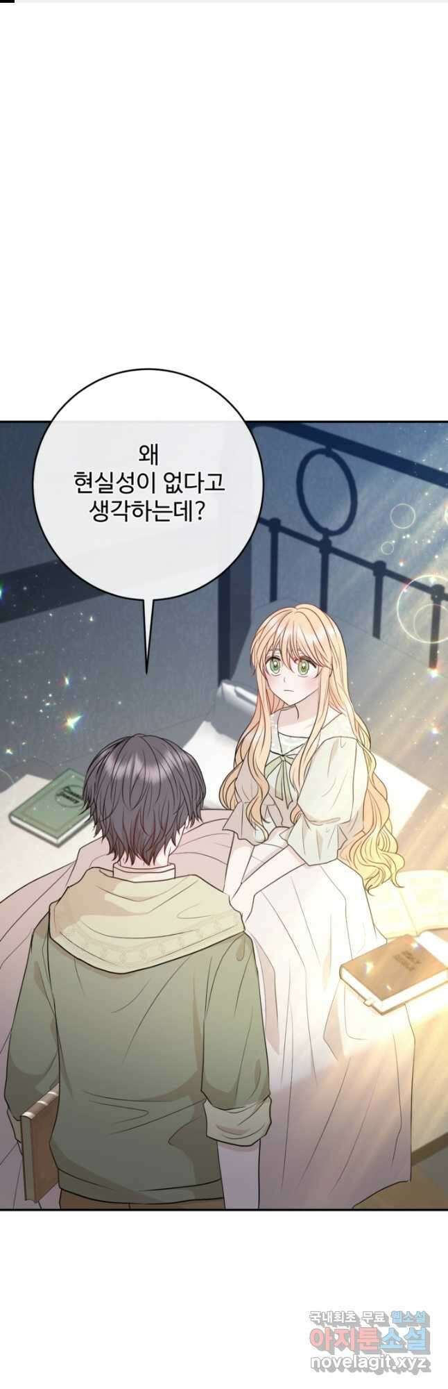 오작교의 하녀일지 22화 1