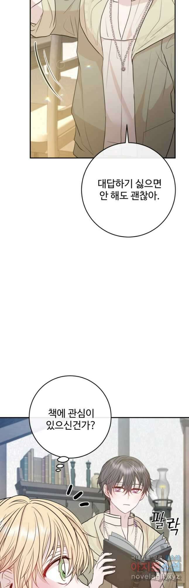 오작교의 하녀일지 22화 3
