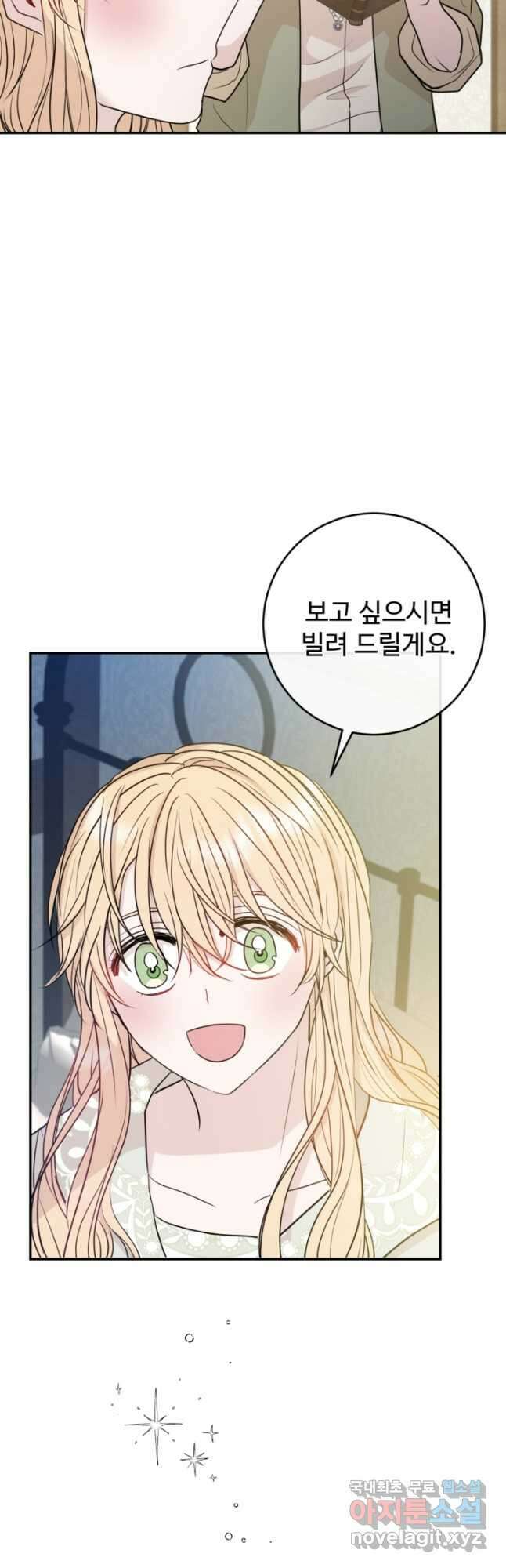 오작교의 하녀일지 22화 4