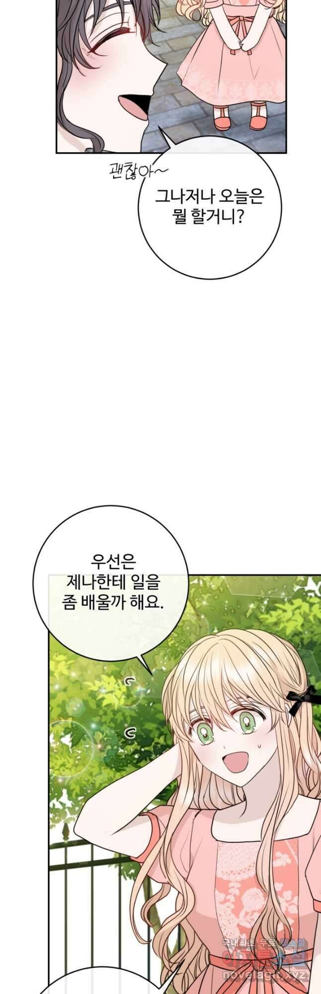 오작교의 하녀일지 22화 8
