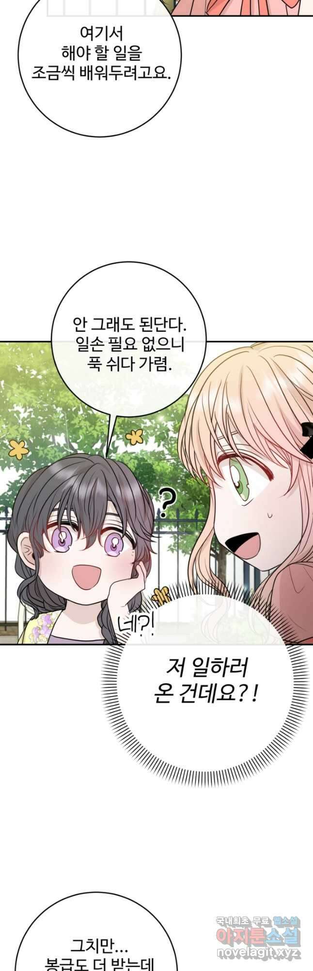 오작교의 하녀일지 22화 9