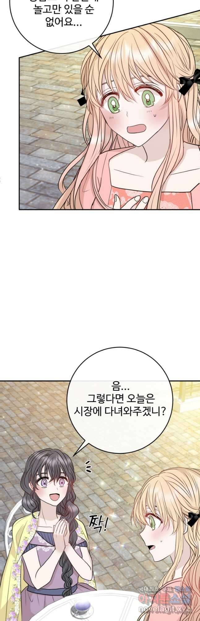 오작교의 하녀일지 22화 10