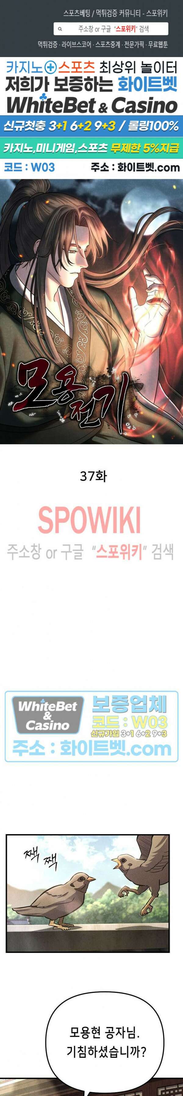 모용전기 37화 1