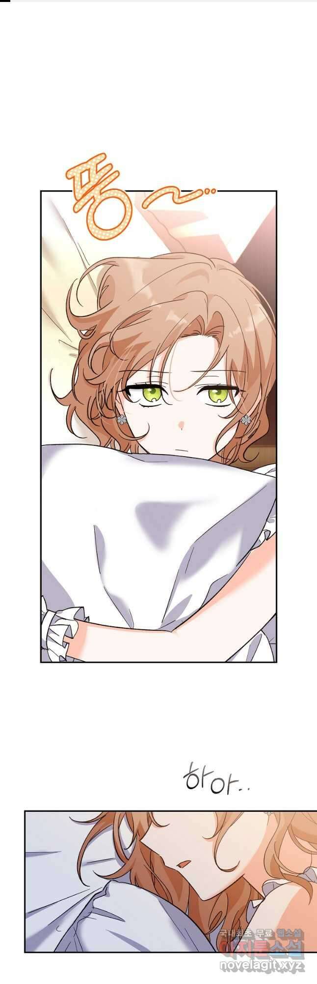 악녀 카루나가 작아졌어요 76화 1