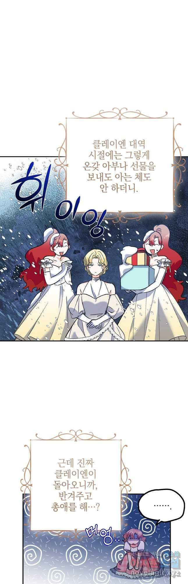 악녀 카루나가 작아졌어요 76화 2