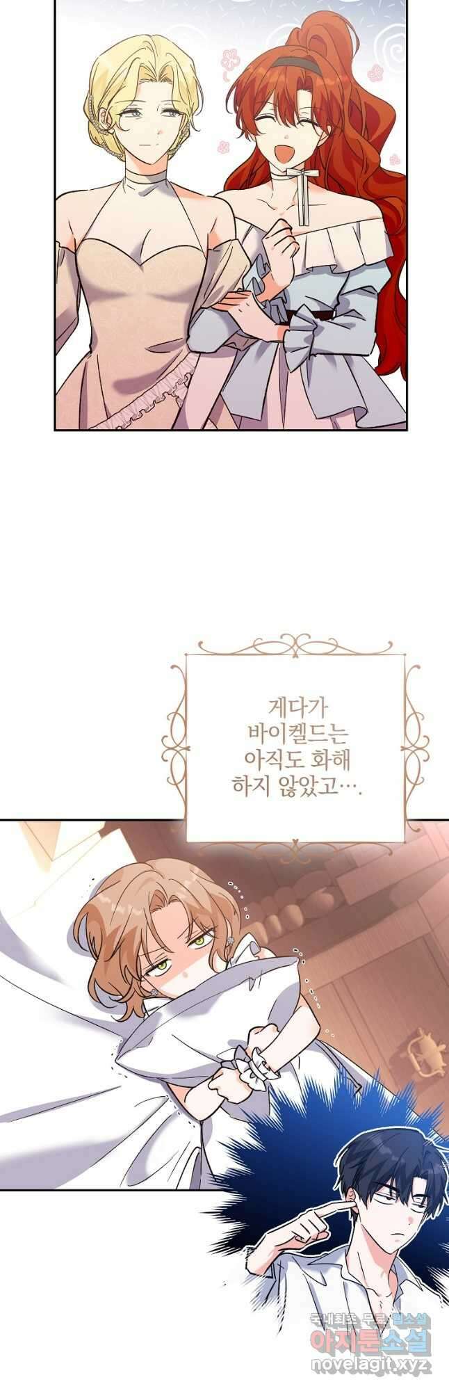 악녀 카루나가 작아졌어요 76화 3