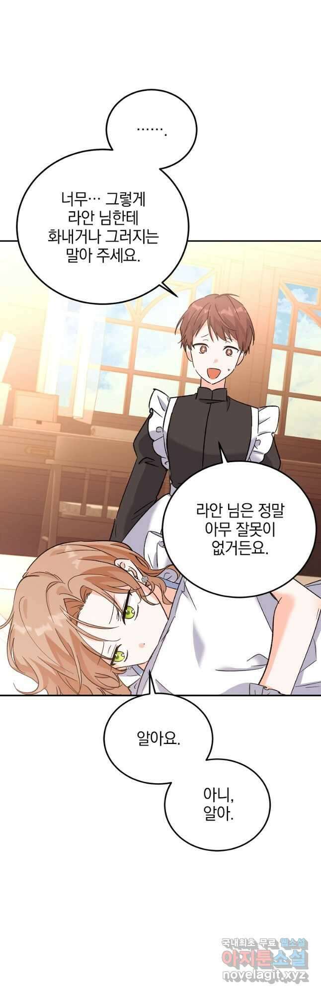 악녀 카루나가 작아졌어요 76화 4