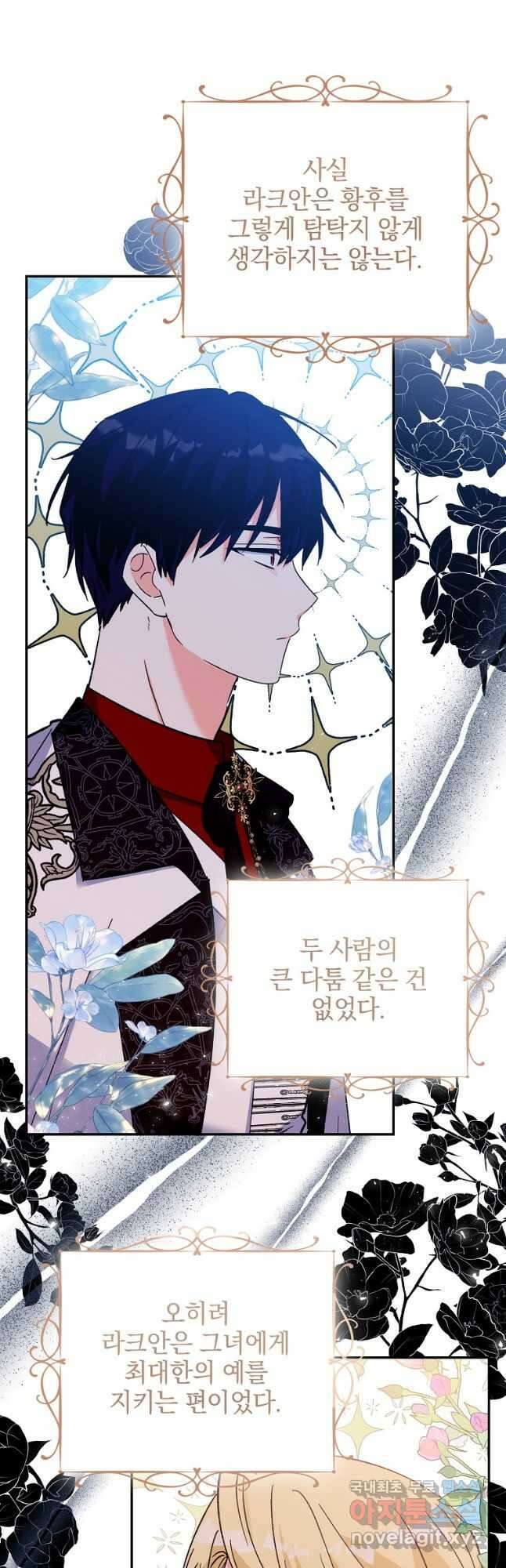 악녀 카루나가 작아졌어요 76화 5