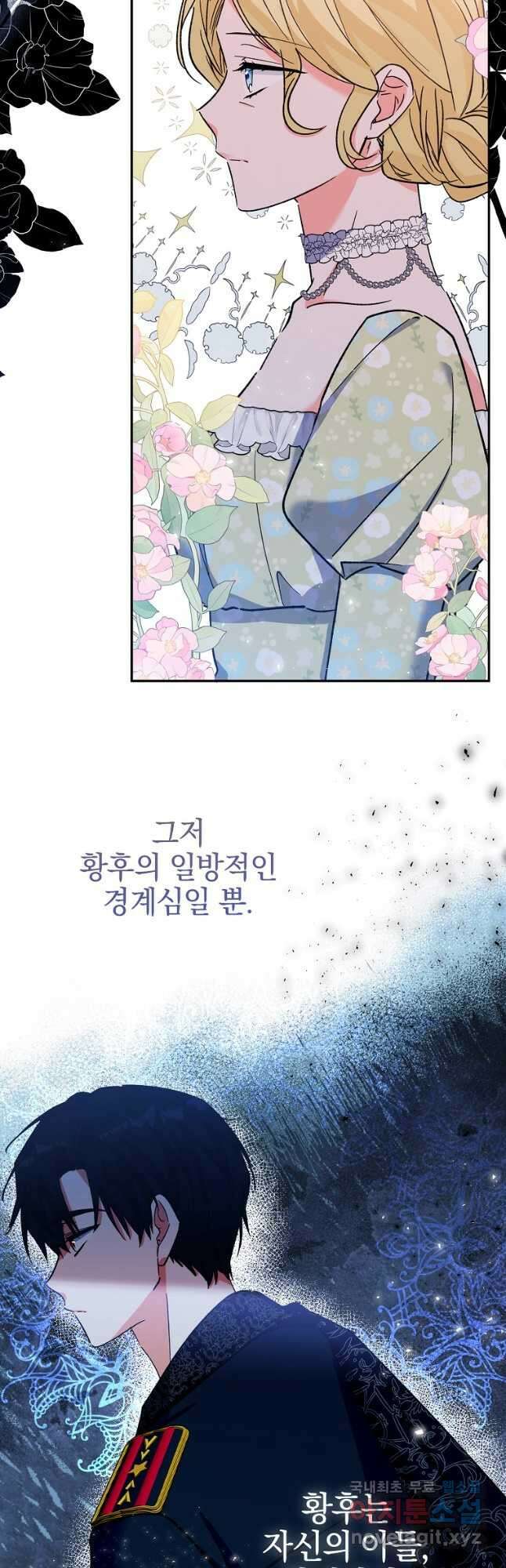 악녀 카루나가 작아졌어요 76화 6