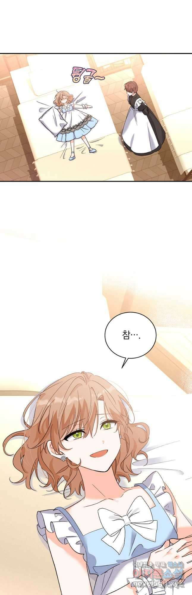 악녀 카루나가 작아졌어요 76화 8