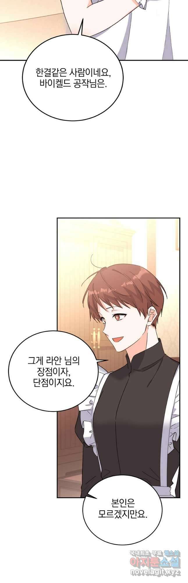 악녀 카루나가 작아졌어요 76화 9