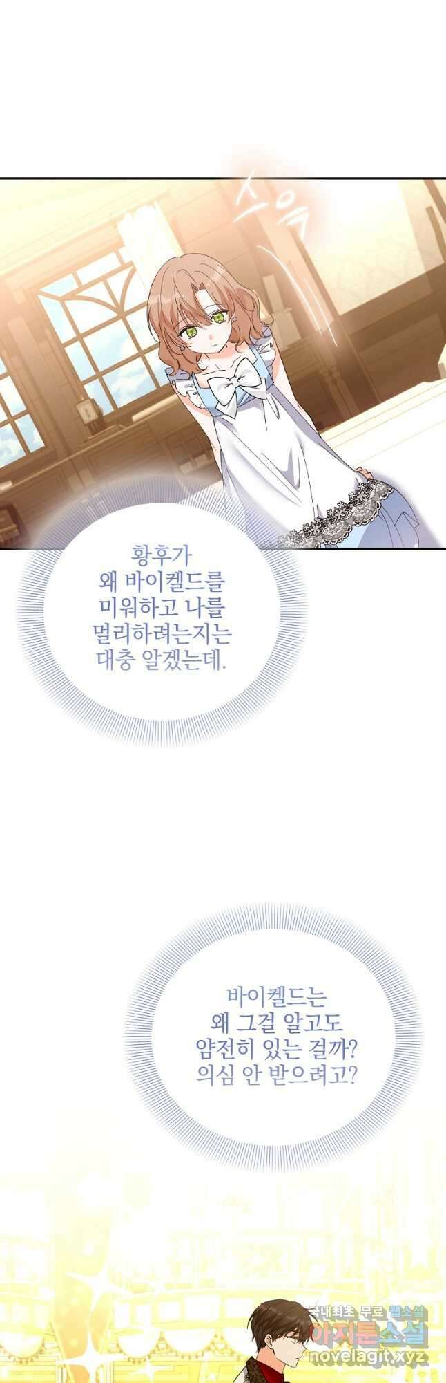 악녀 카루나가 작아졌어요 76화 10