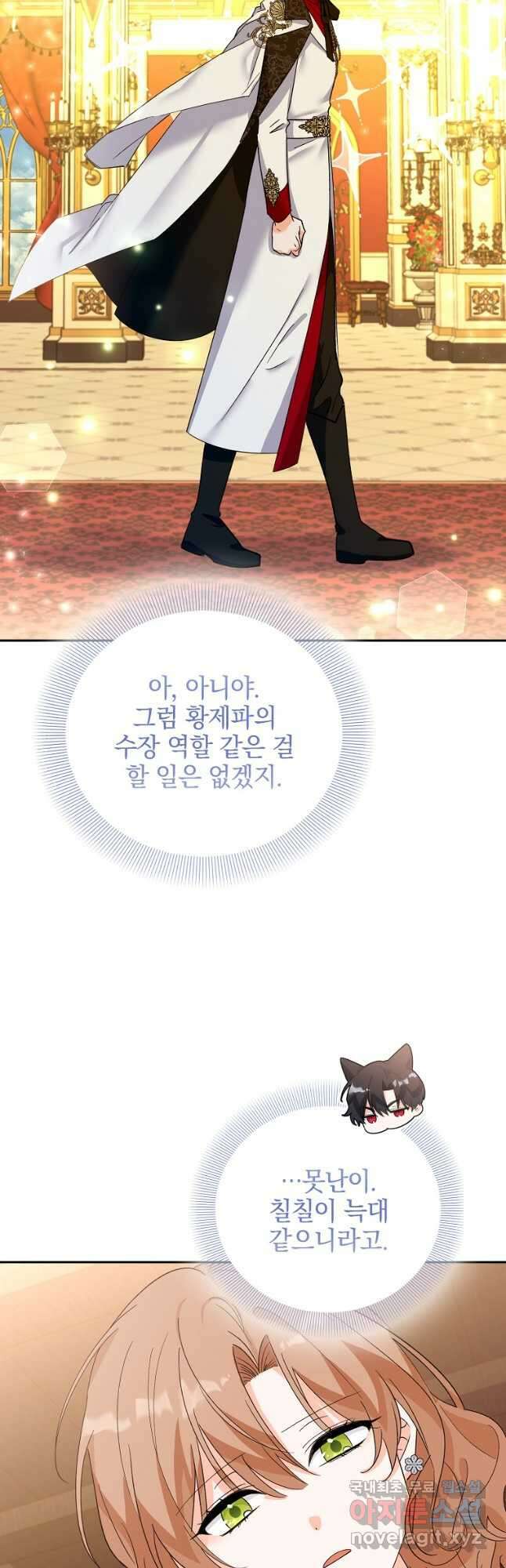 악녀 카루나가 작아졌어요 76화 11