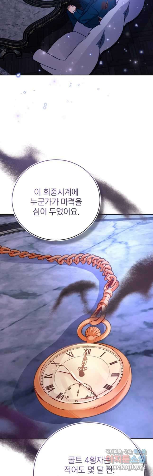 공녀님은 이상형과 결혼하기 싫어요 71화 2