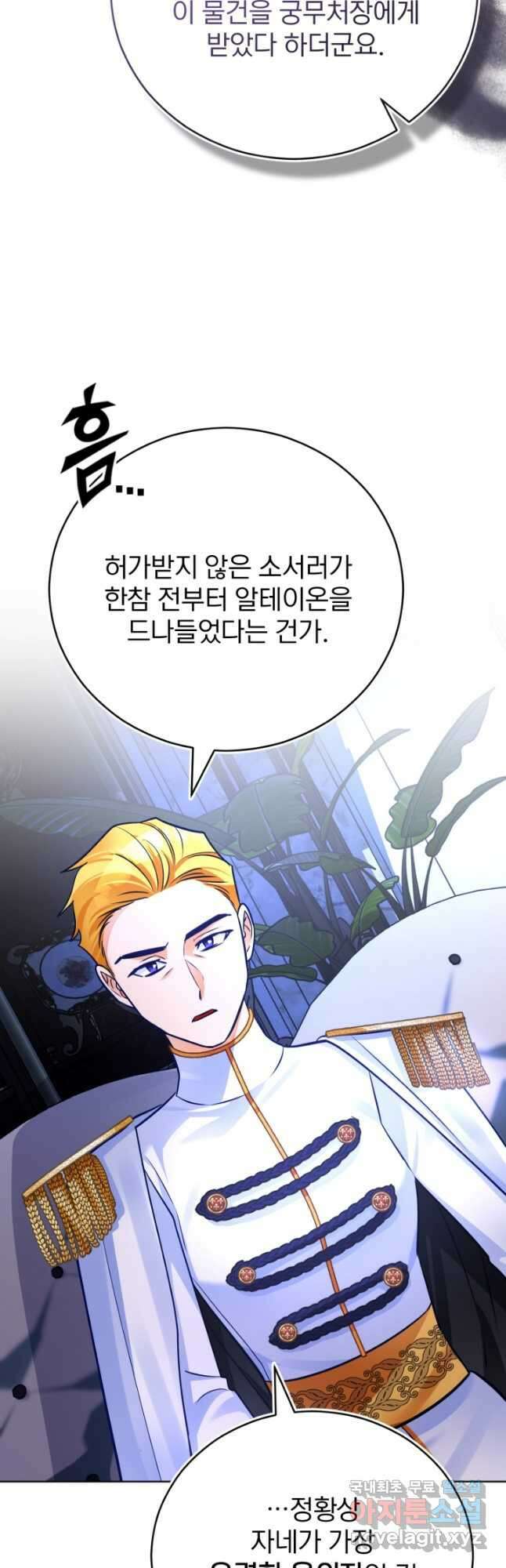 공녀님은 이상형과 결혼하기 싫어요 71화 3