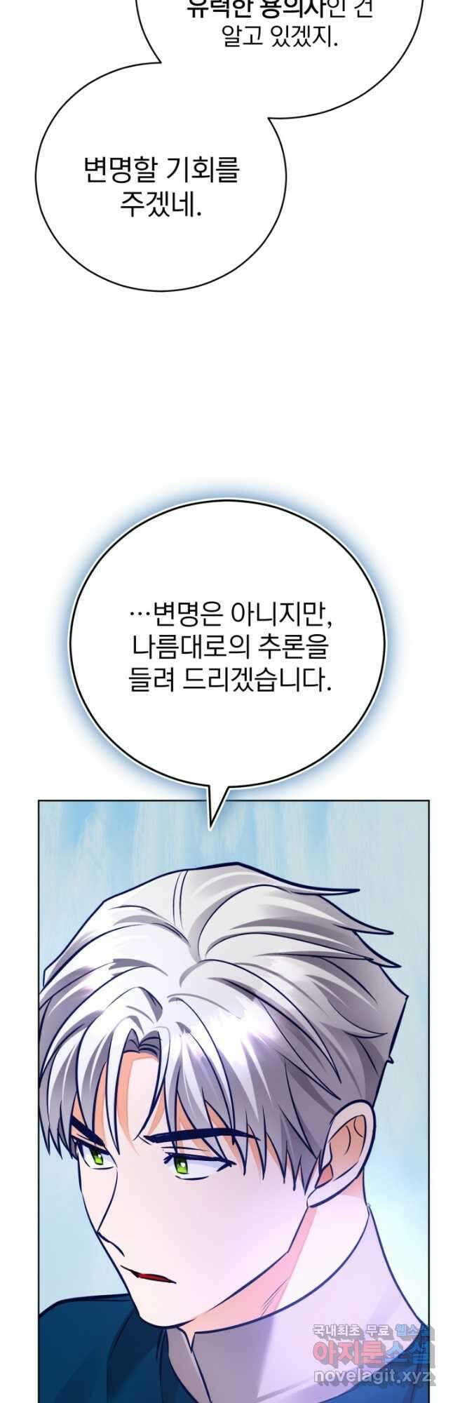 공녀님은 이상형과 결혼하기 싫어요 71화 4