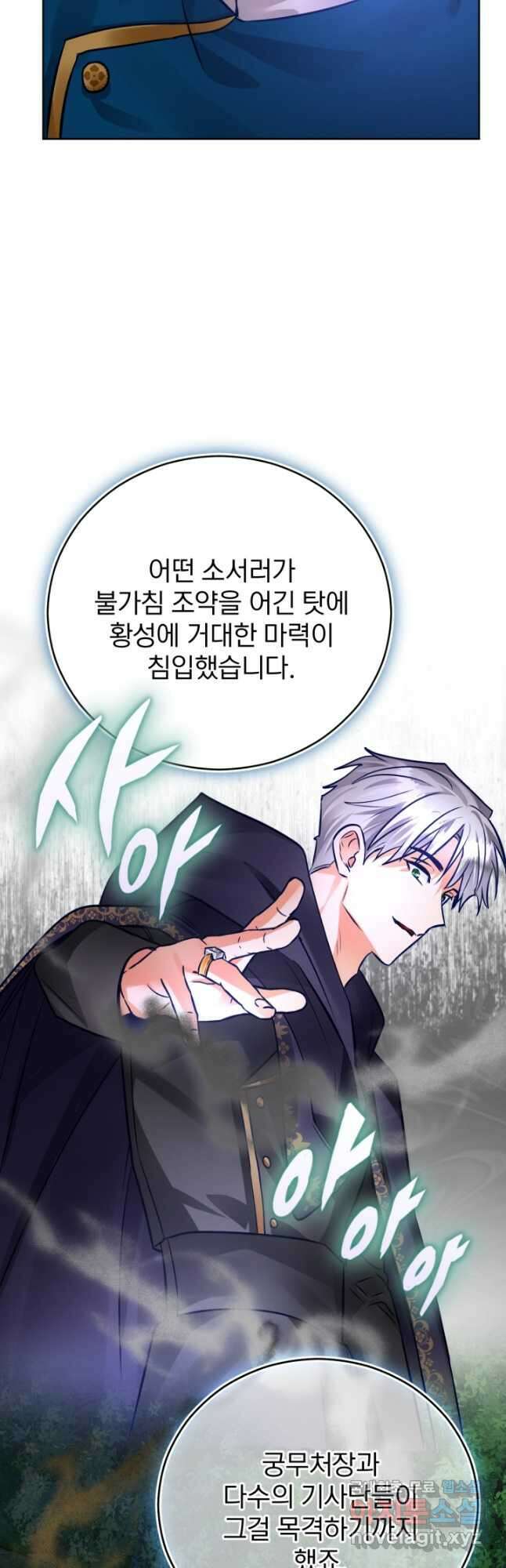 공녀님은 이상형과 결혼하기 싫어요 71화 5