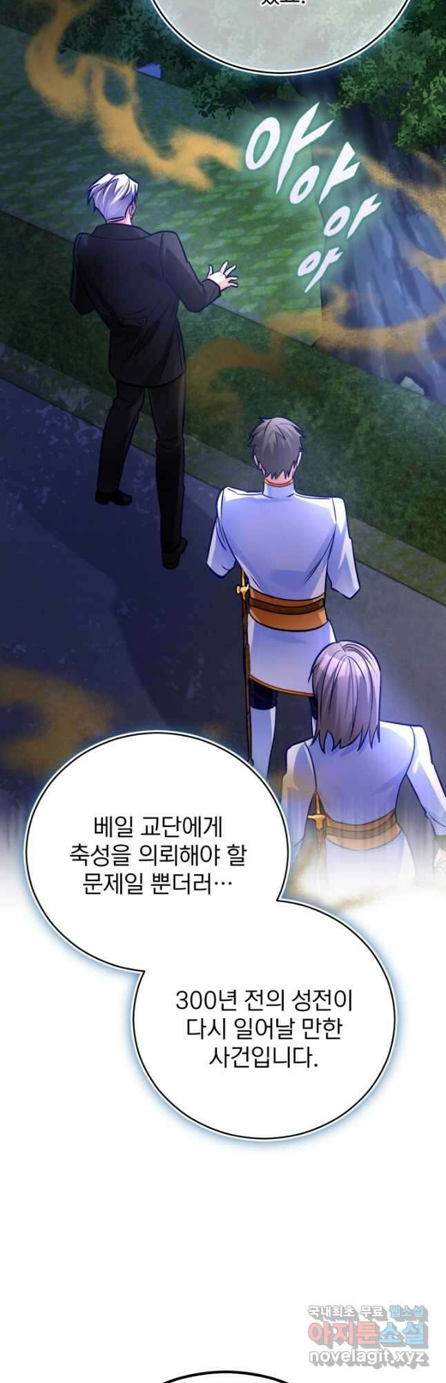 공녀님은 이상형과 결혼하기 싫어요 71화 6
