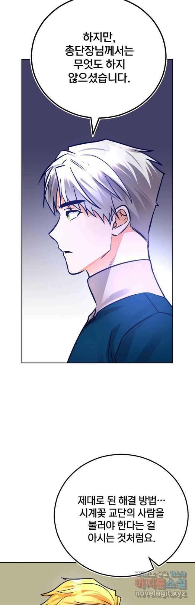 공녀님은 이상형과 결혼하기 싫어요 71화 7
