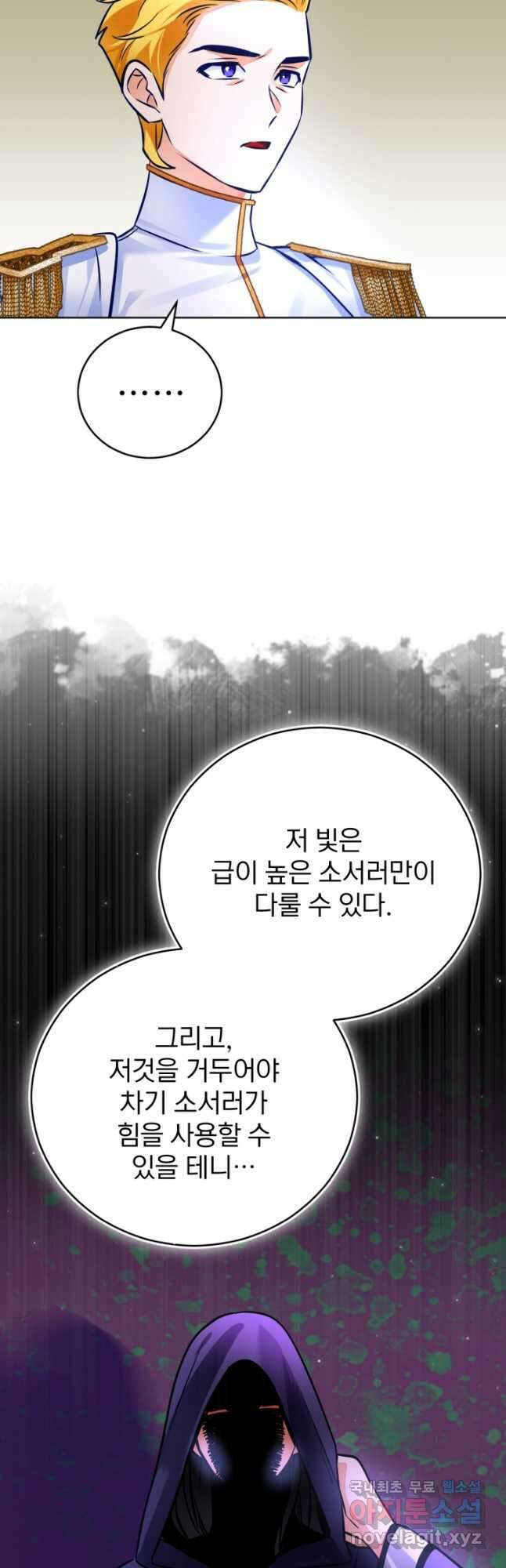 공녀님은 이상형과 결혼하기 싫어요 71화 8
