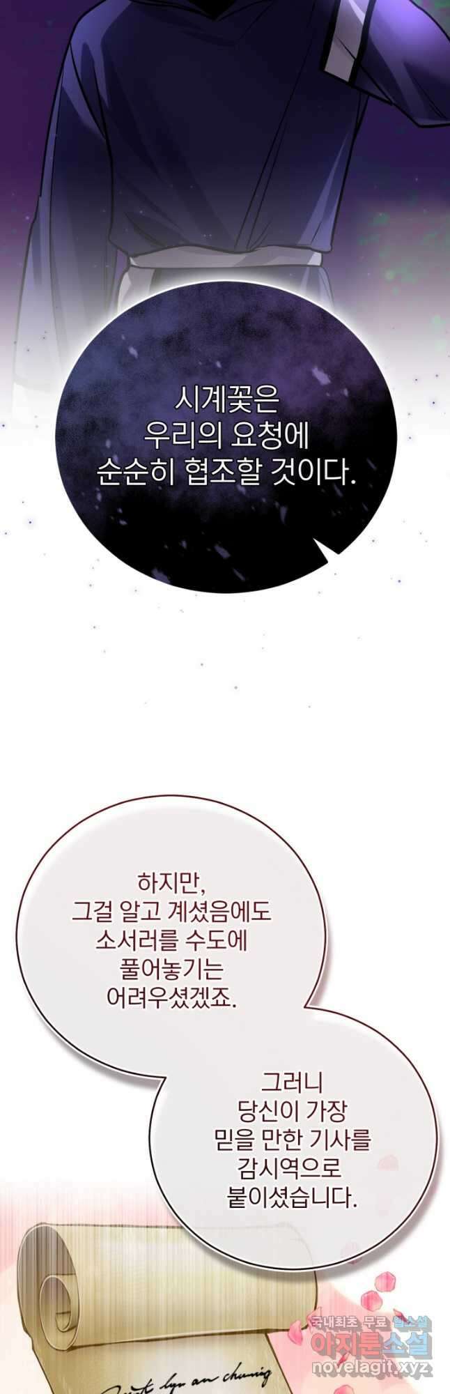 공녀님은 이상형과 결혼하기 싫어요 71화 9
