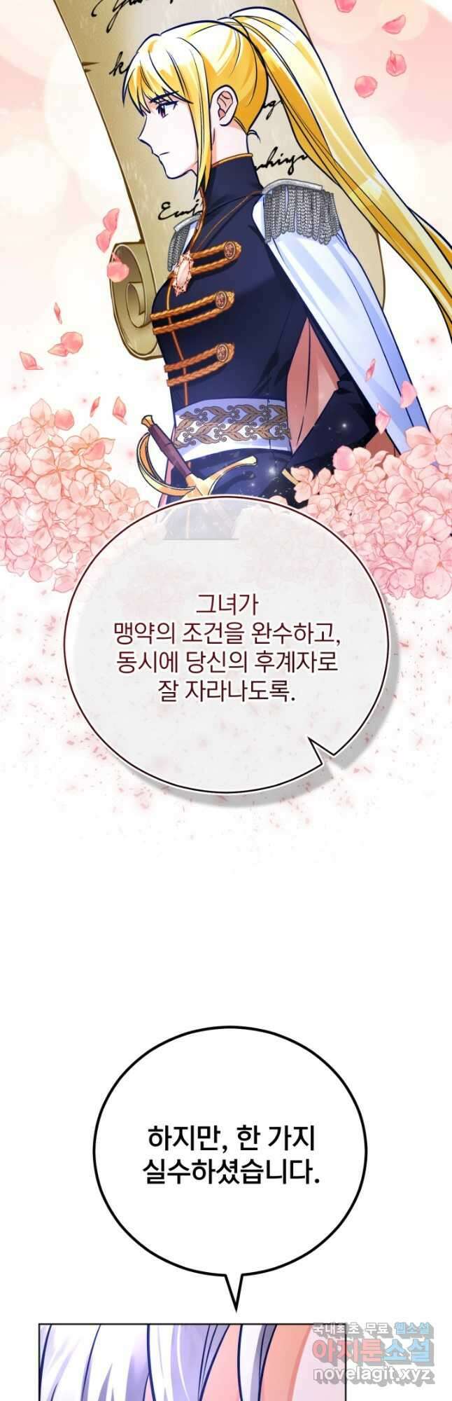 공녀님은 이상형과 결혼하기 싫어요 71화 10