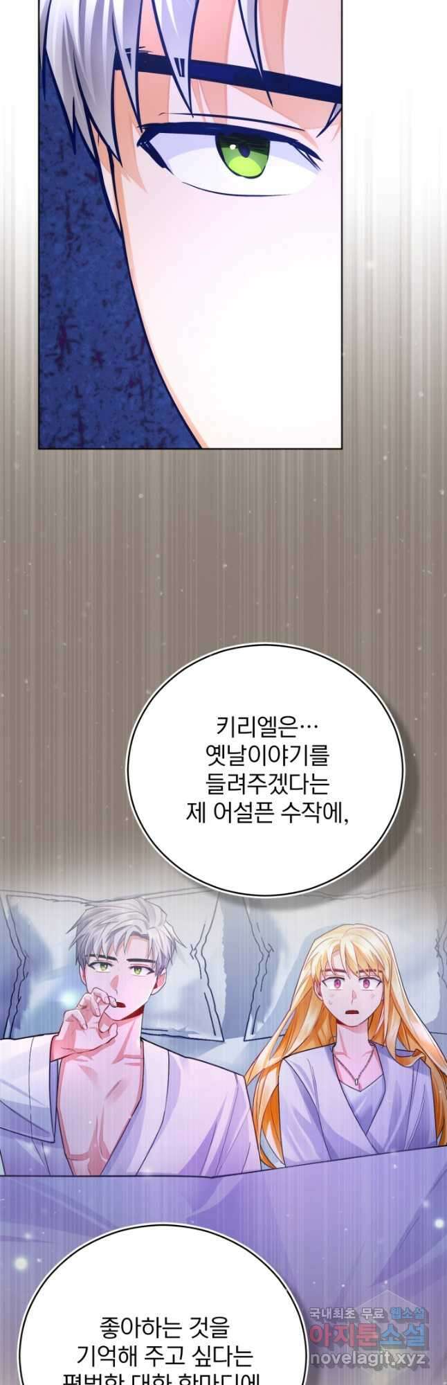 공녀님은 이상형과 결혼하기 싫어요 71화 11