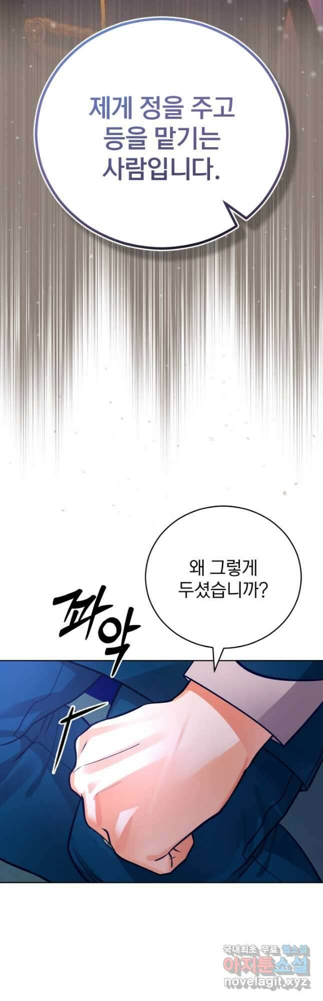 공녀님은 이상형과 결혼하기 싫어요 71화 13