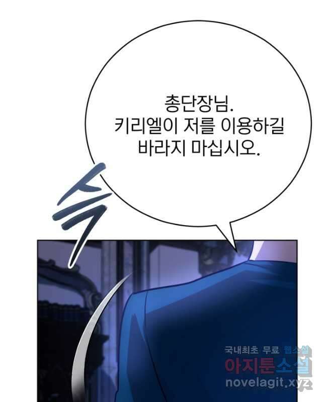 공녀님은 이상형과 결혼하기 싫어요 71화 15