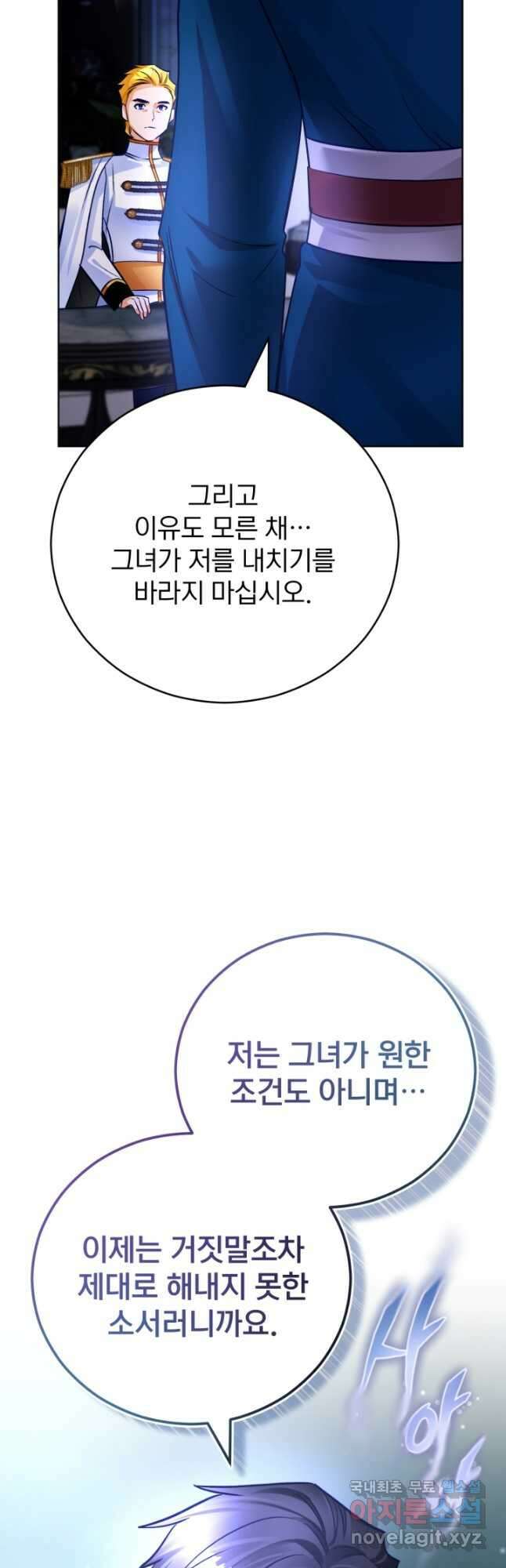 공녀님은 이상형과 결혼하기 싫어요 71화 16