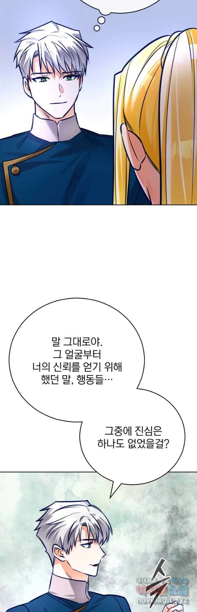 공녀님은 이상형과 결혼하기 싫어요 71화 20