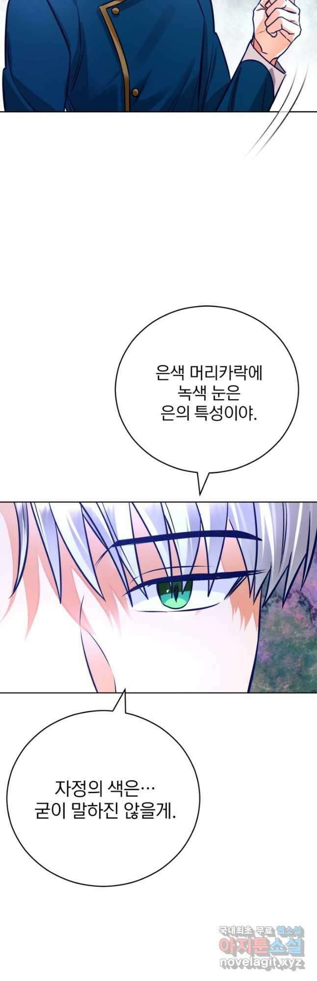 공녀님은 이상형과 결혼하기 싫어요 71화 21