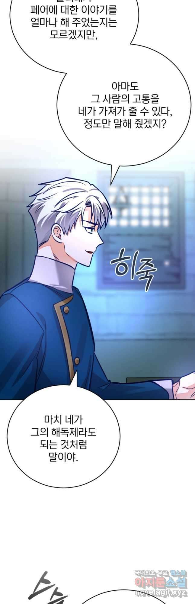공녀님은 이상형과 결혼하기 싫어요 71화 23