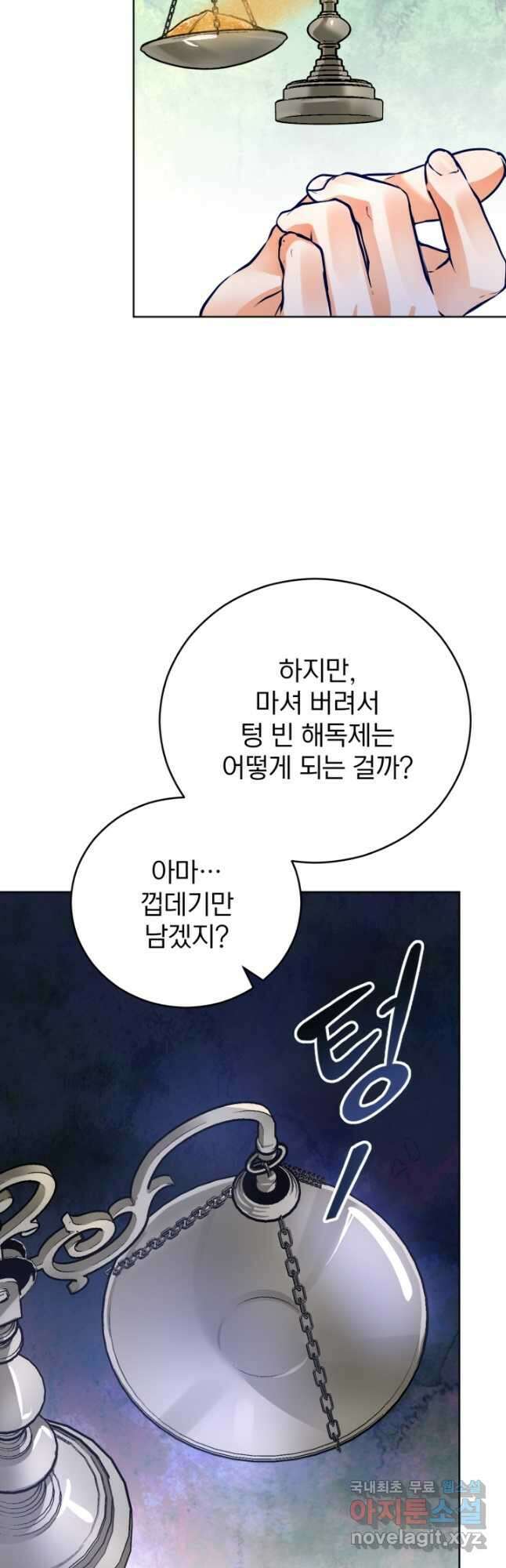 공녀님은 이상형과 결혼하기 싫어요 71화 25