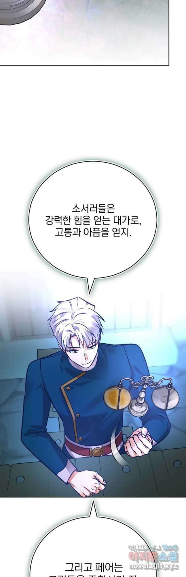 공녀님은 이상형과 결혼하기 싫어요 71화 26
