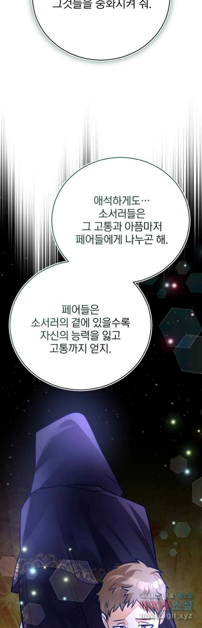공녀님은 이상형과 결혼하기 싫어요 71화 27