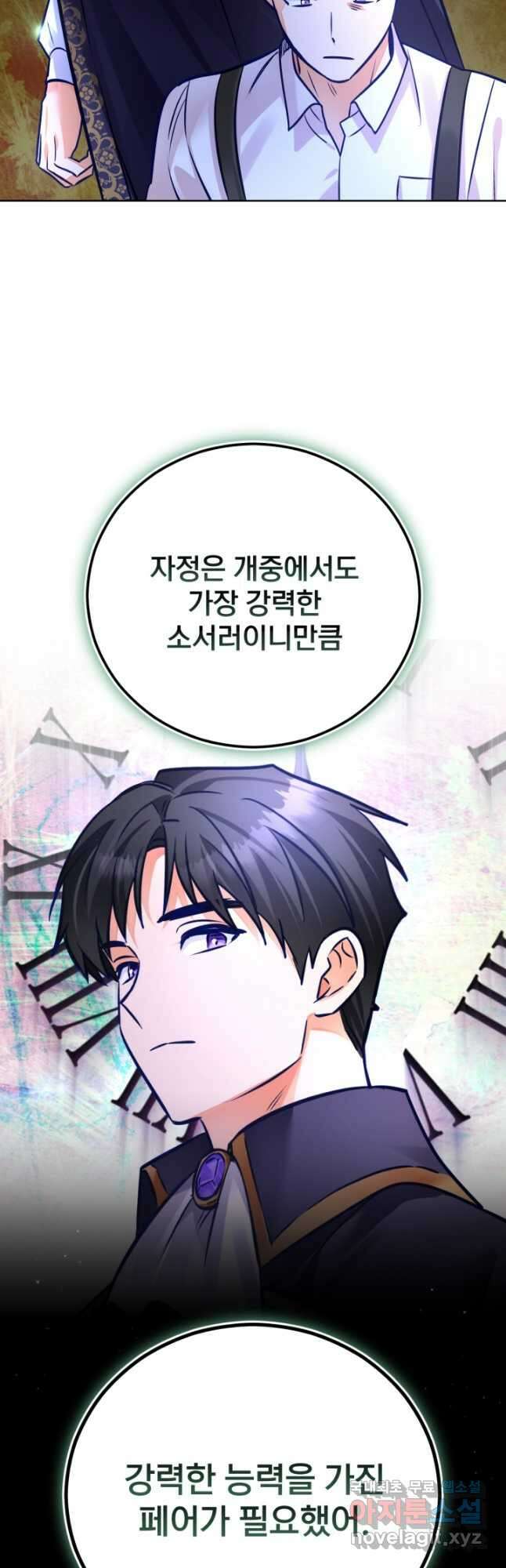 공녀님은 이상형과 결혼하기 싫어요 71화 28