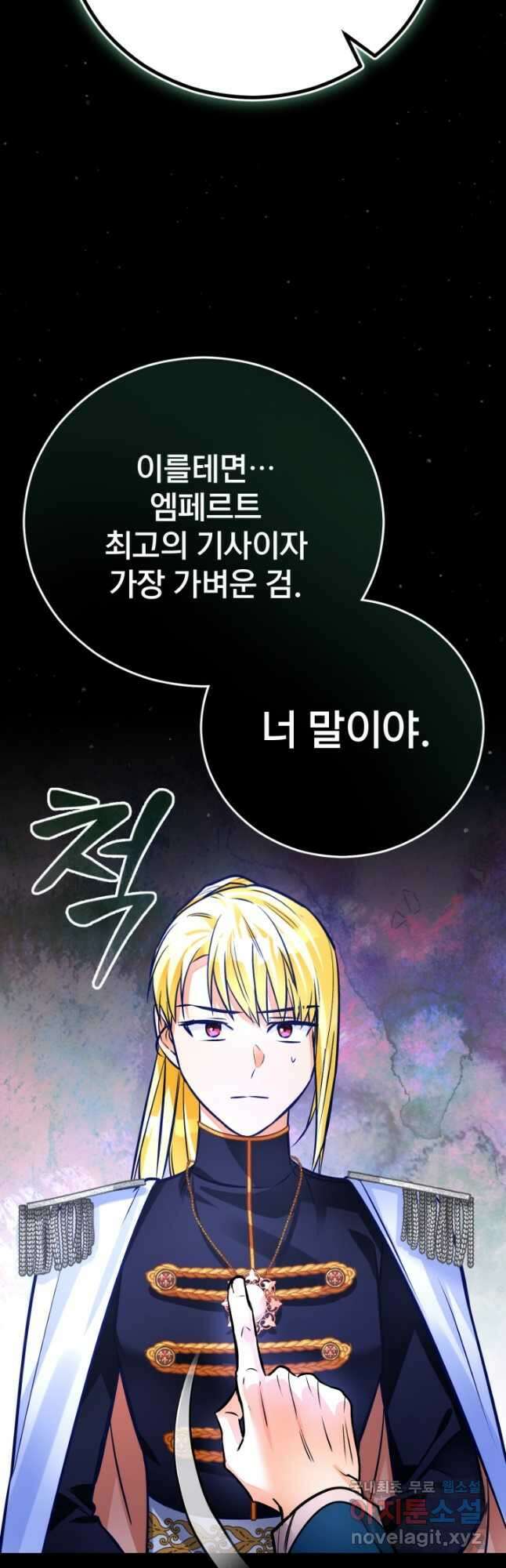 공녀님은 이상형과 결혼하기 싫어요 71화 29