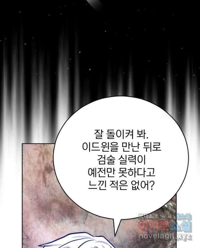 공녀님은 이상형과 결혼하기 싫어요 71화 30
