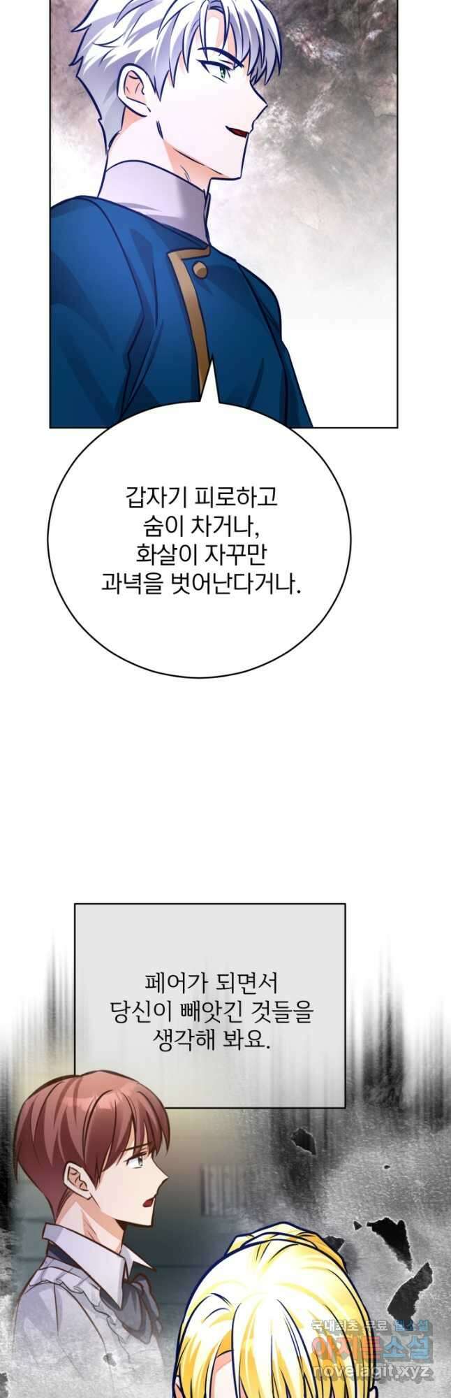 공녀님은 이상형과 결혼하기 싫어요 71화 31