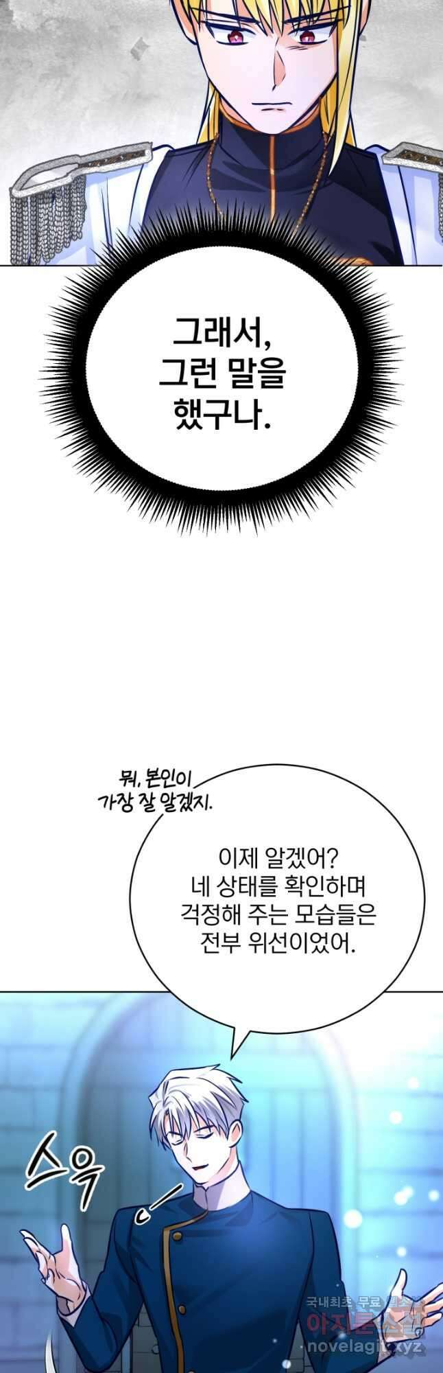 공녀님은 이상형과 결혼하기 싫어요 71화 32