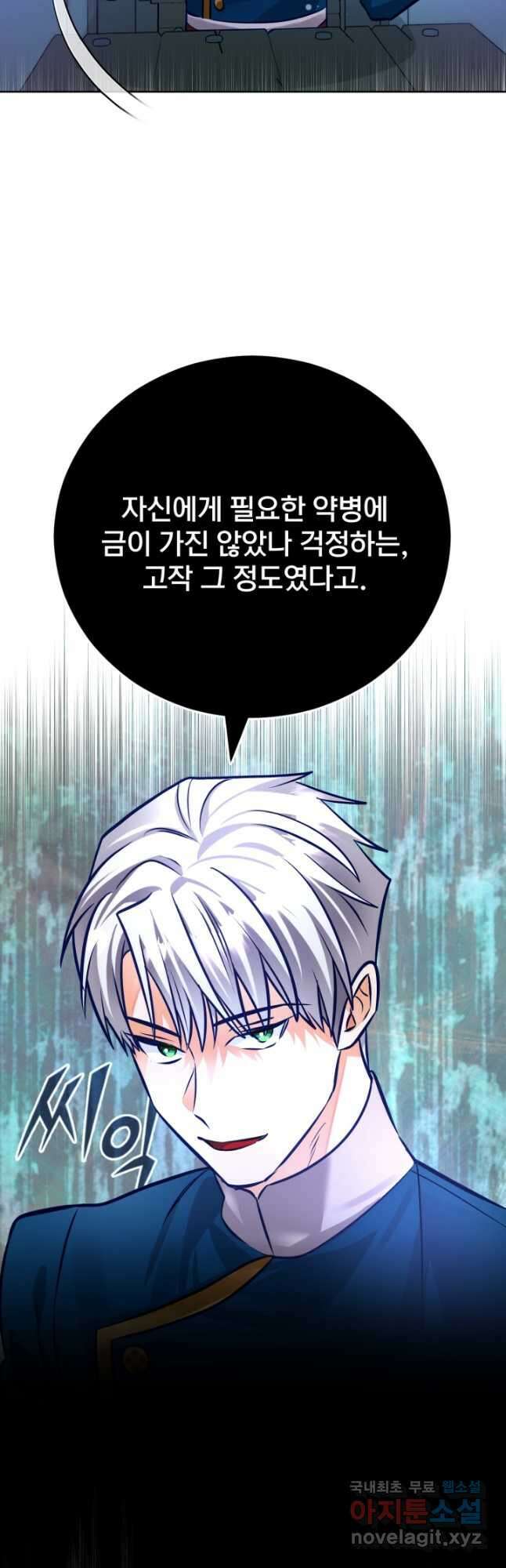 공녀님은 이상형과 결혼하기 싫어요 71화 33