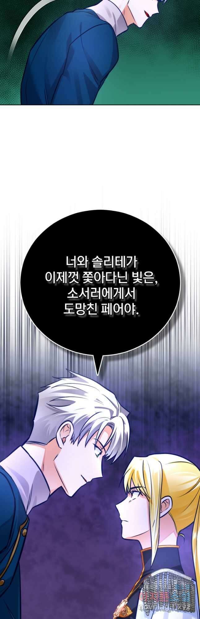 공녀님은 이상형과 결혼하기 싫어요 71화 36