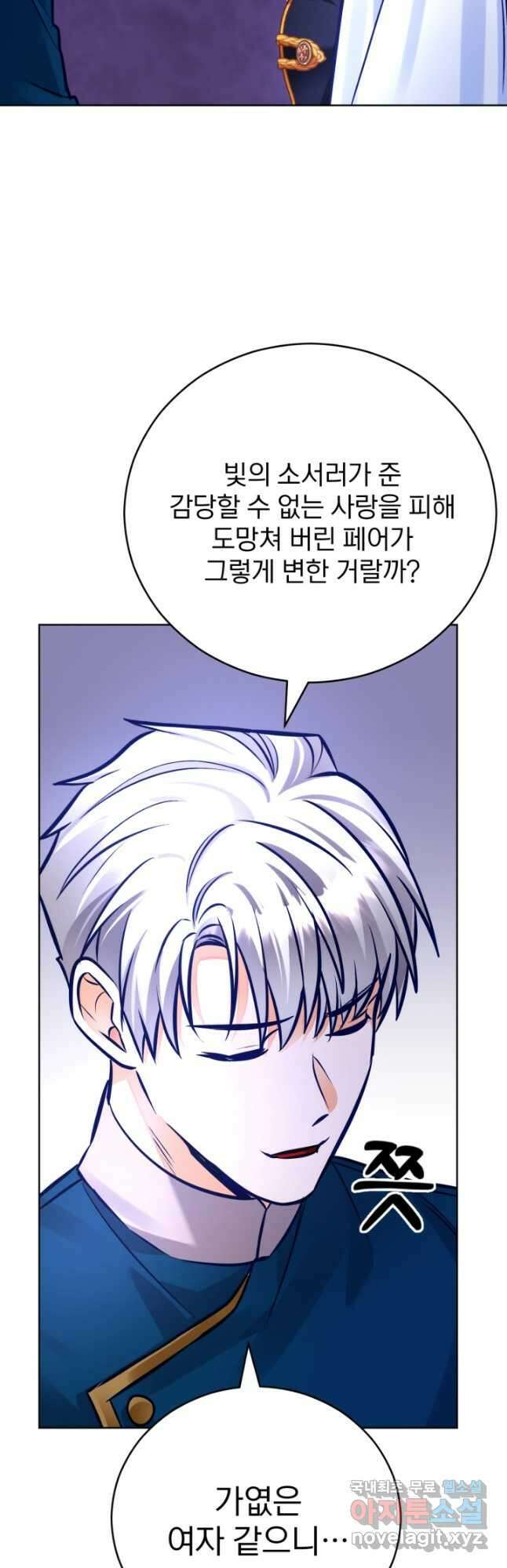 공녀님은 이상형과 결혼하기 싫어요 71화 37