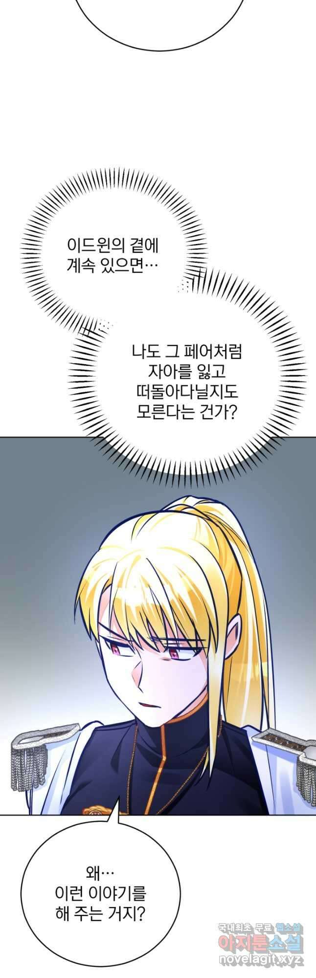 공녀님은 이상형과 결혼하기 싫어요 71화 38