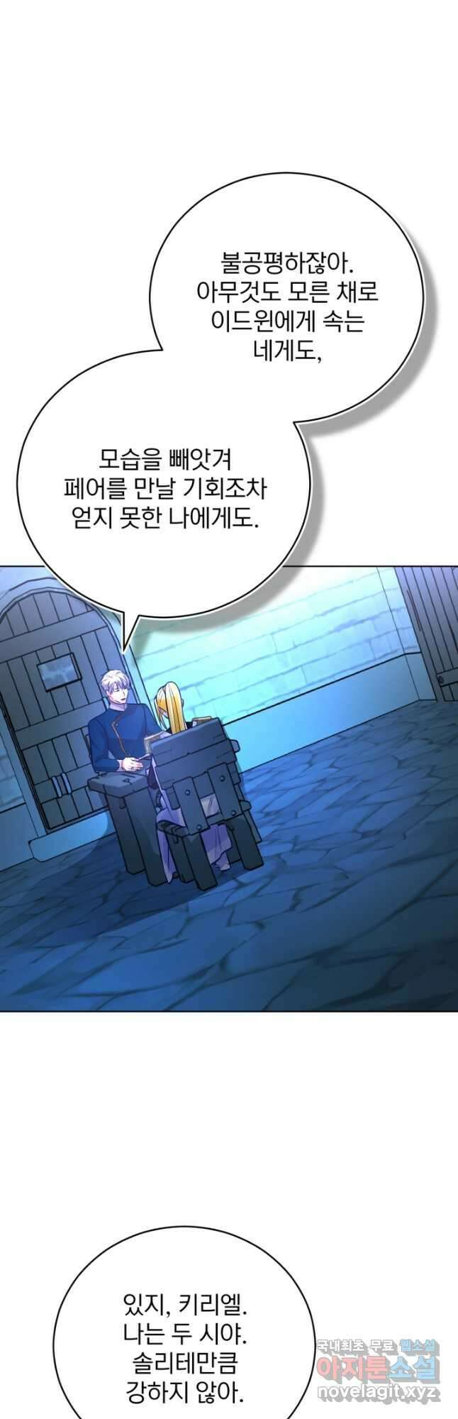 공녀님은 이상형과 결혼하기 싫어요 71화 39