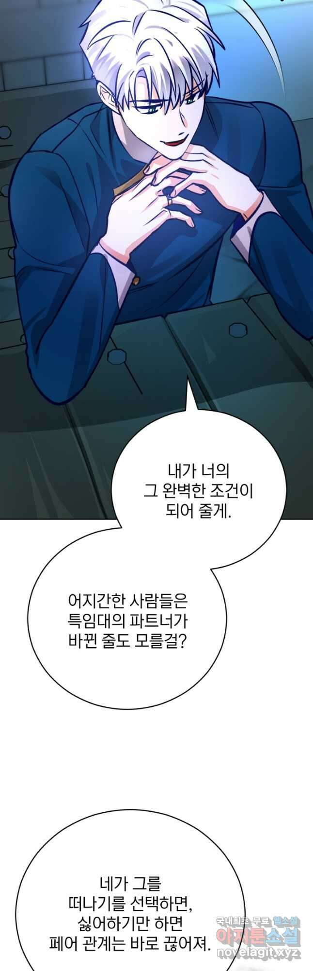 공녀님은 이상형과 결혼하기 싫어요 71화 41