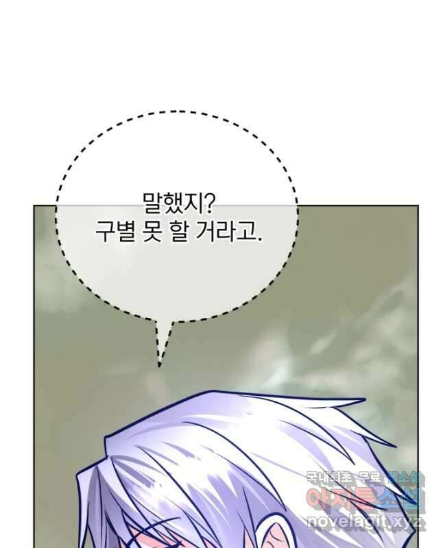 공녀님은 이상형과 결혼하기 싫어요 71화 45