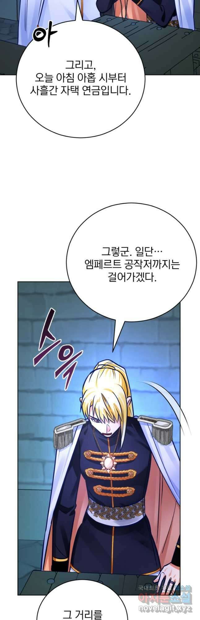 공녀님은 이상형과 결혼하기 싫어요 71화 49